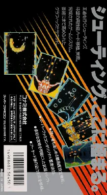 Gradius III (Japan) box cover back